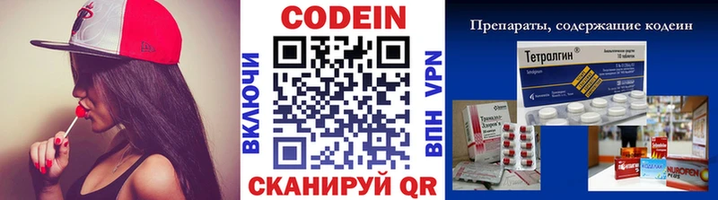 Codein напиток Lean (лин)  Саянск 